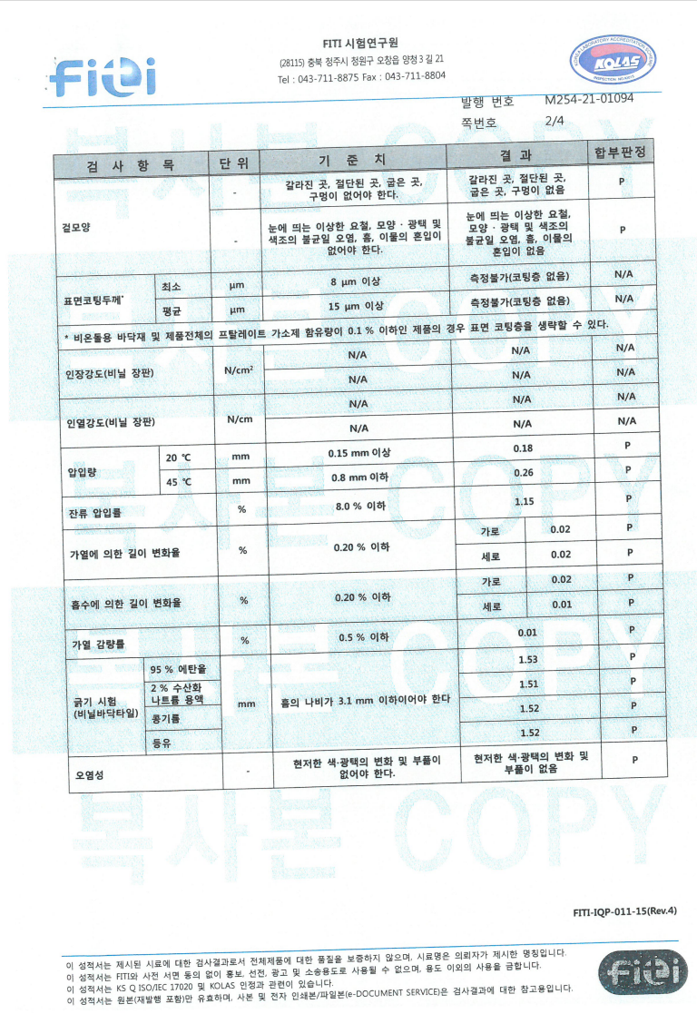 프탈레이트 무검출